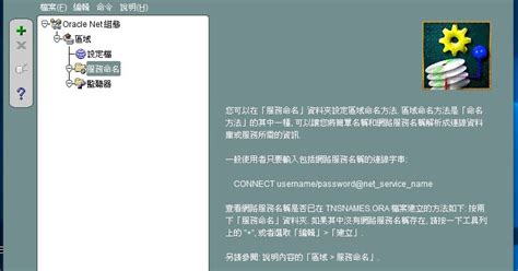 Oracle Setting Up TNS Connection 的图像结果