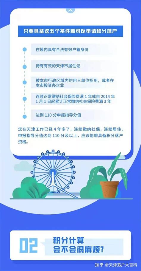 最新版本天津市居住证积分指标及分值表_房家网