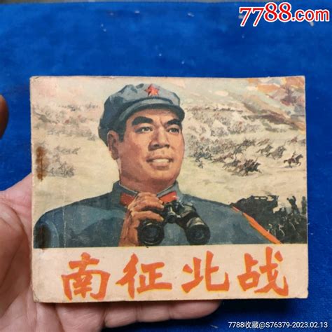 【战争/历史/剧情】《南征北战》1952【上海电影制片厂】_哔哩哔哩_bilibili