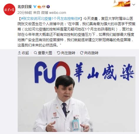 张文宏说河北疫情1个月左右控制住 _大公网