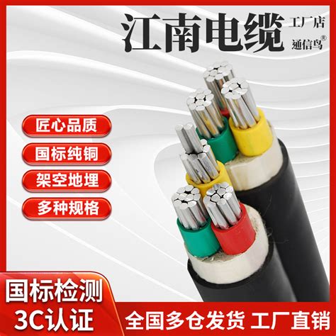 江南国标铝电缆线2345芯10 16 25 35平方三相四线地埋铝电线电缆-淘宝网
