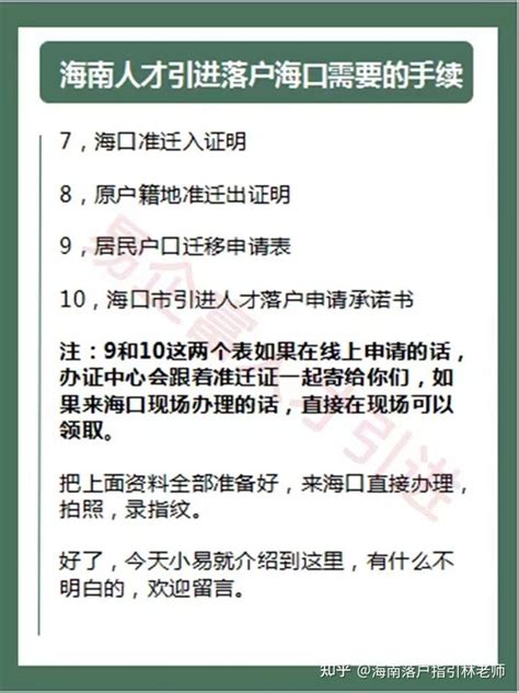 海口市引进人才落户申报承诺书如何填？ - 知乎