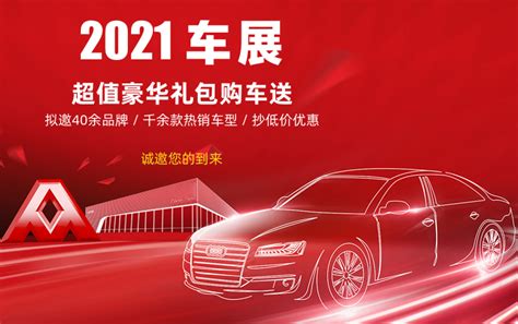 「淄博车展」2021第十三届中国淄博全民购车节-2023淄博车展