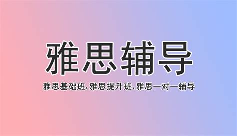重庆留学雅思辅导机构十大排名