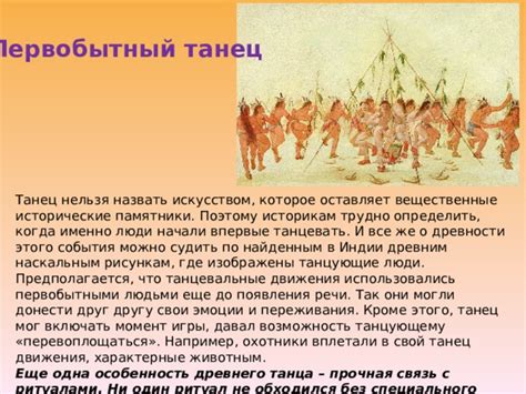 Презентация "История возникновения танца"