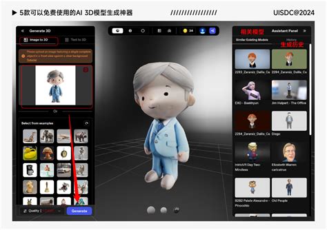AI一键生成3D模型!这 5 款免费神器不容错过! - 优设网 - 学AI设计上优设