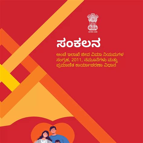 PLI SANKALAN | Sankalan an ebook on PLI Rules in Kannada | Compendium ...