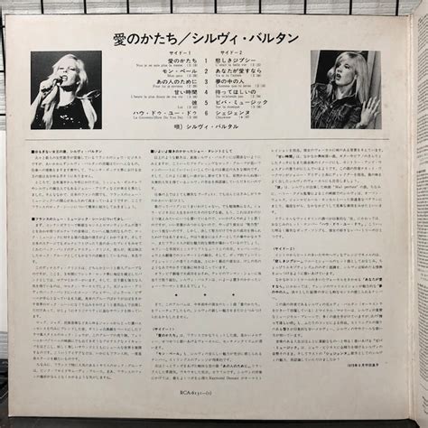 【LP】シルヴィ・バルタン 愛のかたち Sylvie Vartan – Non Je Ne Suis Plus La Meme | VINYL ...