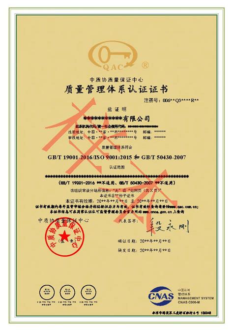 【图】膳食处获得中质协颁发的“两标一体”资格证书
