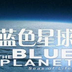 【蓝色星球2[全集]】下载,迅雷下载-66影视