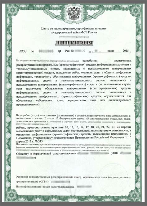 Лицензия ФСБ на криптографию - МинПромТест