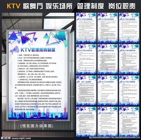 KTV管理制度设计图__展板模板_广告设计_设计图库_昵图网nipic.com