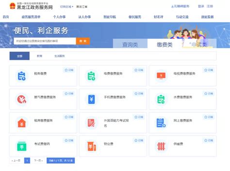 生活缴费新方式！黑龙江省政务服务网及“全省事” App上线_腾讯新闻