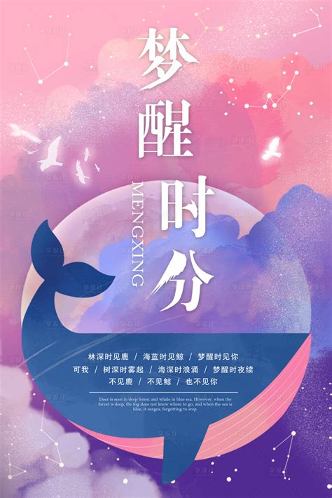 梦醒时分紫色梦幻唯美插画海报PSD广告设计素材海报模板免费下载-享设计