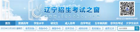 2022年辽宁专升本成绩查询网址：https://www.lnzsks.com/