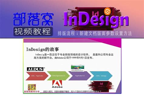InDesign排版流程视频：ID新建文档版面参数设置方法_凤凰网视频_凤凰网