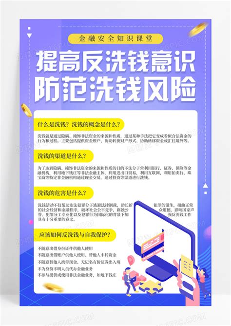 黄色卡通履行反洗钱义务维护社会稳定宣传海报设计图片下载_psd格式素材_熊猫办公