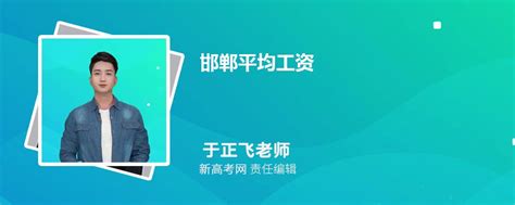 2023年邯郸事业单位工资标准表最新(福利待遇+补贴)_现代语文网