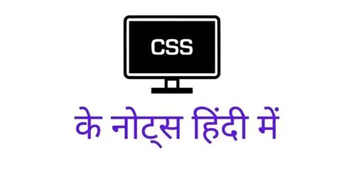 CSS Video Tutorial in Hindi for Beginers 的图像结果