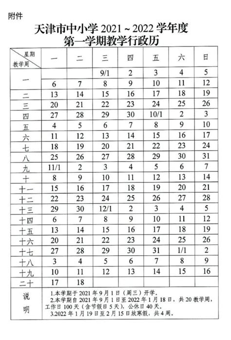 天津中小学2023-2024学年教学行政历 - 知乎
