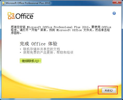 microsoft office2013激活指南_电脑知识_windows10系统之家