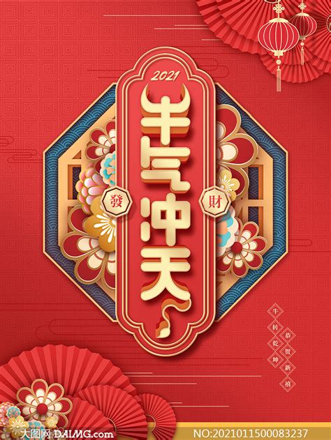 2021牛气冲天春节海报设计PSD素材_大图网图片素材