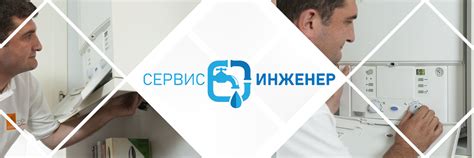 Сервис-Инженер | Мы компания "СЕРВИС-ИНЖЕНЕР" из города Санкт ...