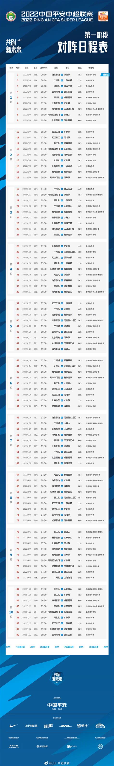 中超联赛官方发布新赛季开赛海报：有你的未来，生生不息-直播吧