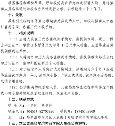 2022黑龙江哈尔滨工程大学辅导员岗位招聘公告（事业编制）