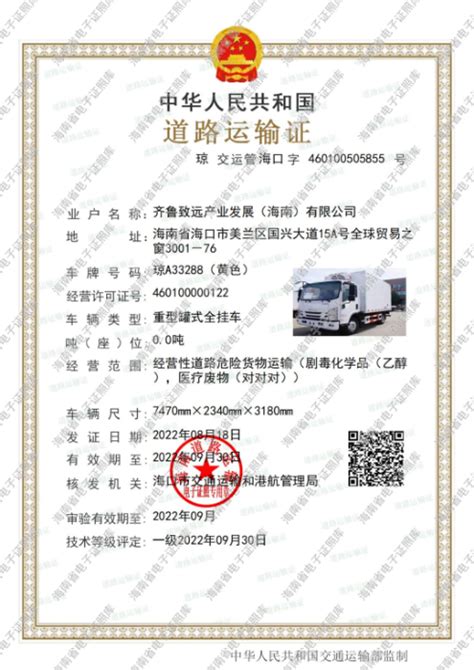 海南开始启用道路运输电子证照！-中华物流网资讯频道(zhwlw.com.cn/news)