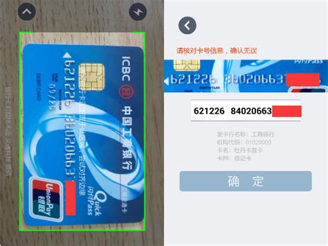 银行卡卡号识别API