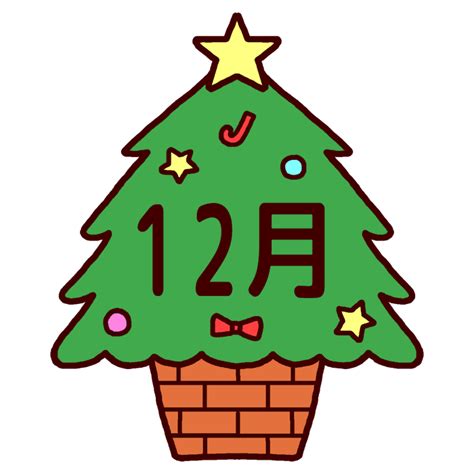 クリスマスツリー(カラー)/12月タイトルの無料イラスト/冬の季節・行事素材