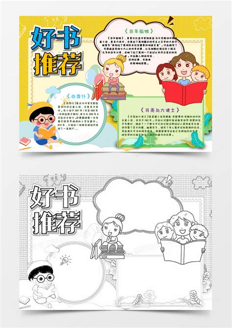 卡通简约文艺清新小学生好书推荐卡5Word模板下载_熊猫办公