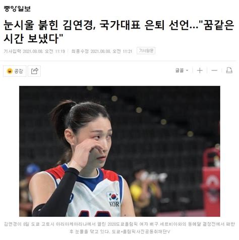 官宣！金软景退出韩国国家队，泪流满面说再见，排球女王最后一舞_东方体育