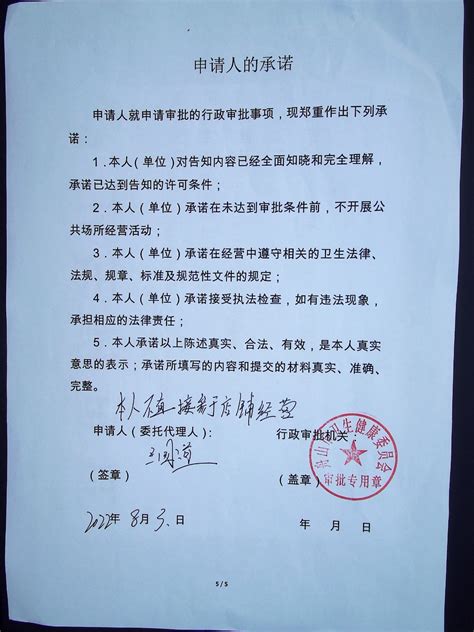 济宁市人民政府 机构标识 金乡县王丕街道社区卫生服务中心医疗执业许可证