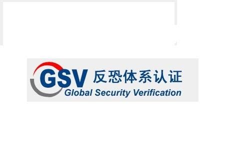 宁波GSV认证安全标准是什么？余姚GSV验厂内容，全球安全验证GSV计划的目标 - 知乎
