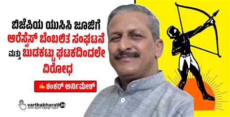 ಬಿಜೆಪಿಯ ಯುಸಿಸಿ ಜೂಜಿಗೆ ಆರೆಸ್ಸೆಸ್ ಬೆಂಬಲಿತ ಸಂಘಟನೆ ಮತ್ತು ಬುಡಕಟ್ಟು ಘಟಕದಿಂದಲೇ ...