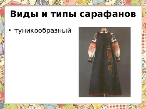 "Из истории русского сарафана"