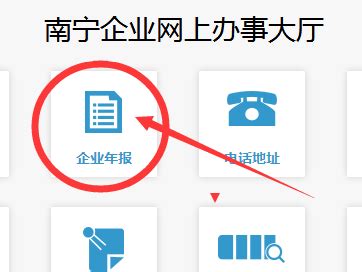 南宁工商营业执照年检网上申报流程【图文】