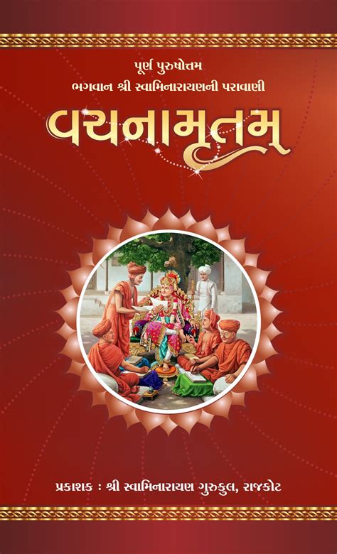 Vachanamrut Gutco Gujarati – Shreeji Store