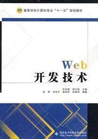 Web开发技术_360百科