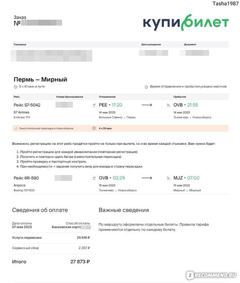 Сайт Купибилет - «Попробовала Купибилет, теперь буду пользоваться» | отзывы