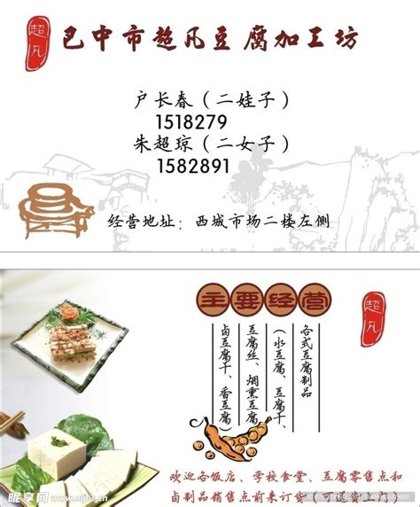 豆腐厂名片设计图__名片卡片_广告设计_设计图库_昵图网nipic.com