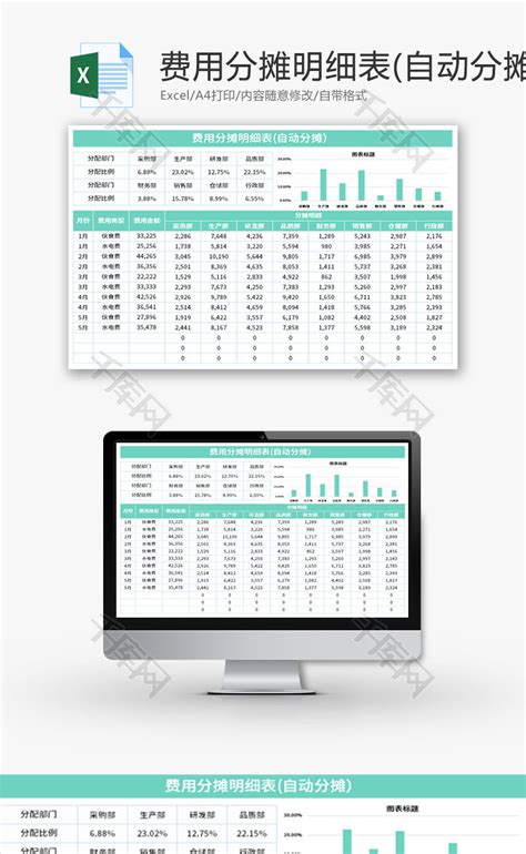 费用分摊明细表Excel模板_千库网(excelID：187357)