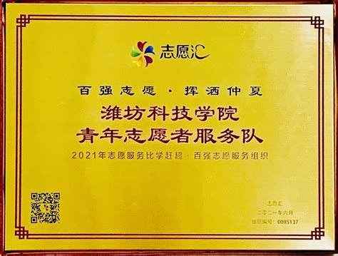 我院荣获2010年度潍坊市社会科学普及工作先进集体荣誉称号-山东科技职业学院-经济管理系