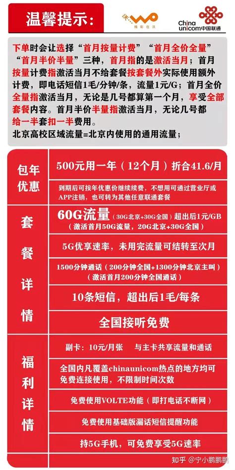【权益升级】1元可领全年VIP会员！2021北京联通校园卡！500打两年40G流量 - 知乎