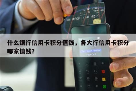 中国银行信用卡积分怎么用划算？ - 知乎