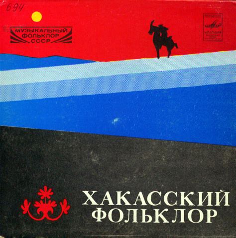 Хакасский фольклор / Khakassian Folklore : Free Download, Borrow, and ...