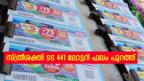 ഇന്നത്തെ സ്ത്രീശക്തിയുടെ ഭാ ഗ്യം ആർക്ക്? നറുക്കെടുപ്പ് ഫലം ...