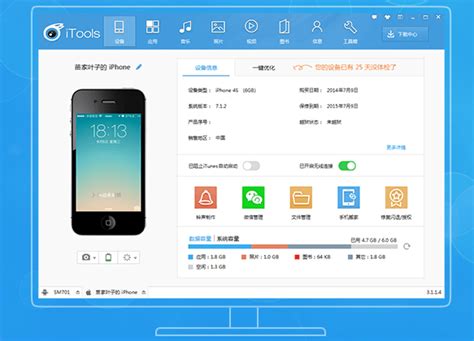 iTools官方下载_iTools官方下载中文版【32位|64位】-太平洋下载中心